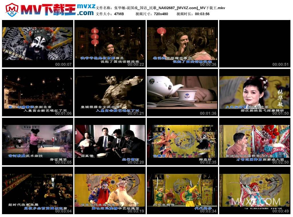 张华敏-说国戏_国语_民歌_NAI02687